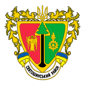 Department of Education of Sviatoshyn district of Kyiv